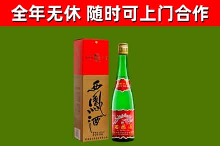 永善县回收西凤酒