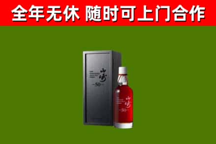 永善县回收山崎洋酒
