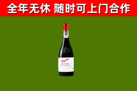 永善县回收奔富红酒