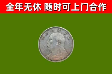 永善县回收袁大头