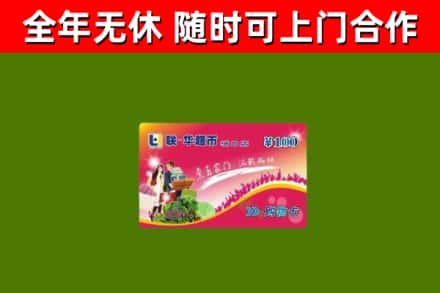 永善县回收购物卡